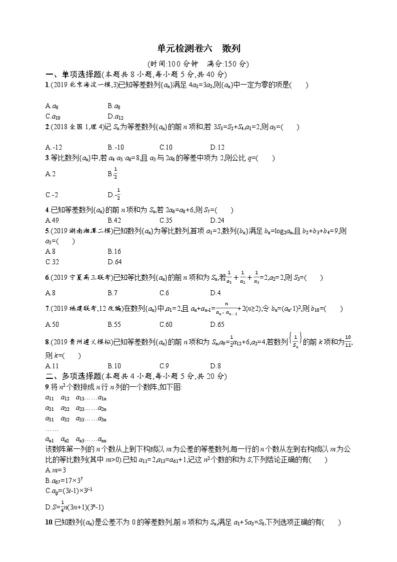 单元检测卷六　数列01