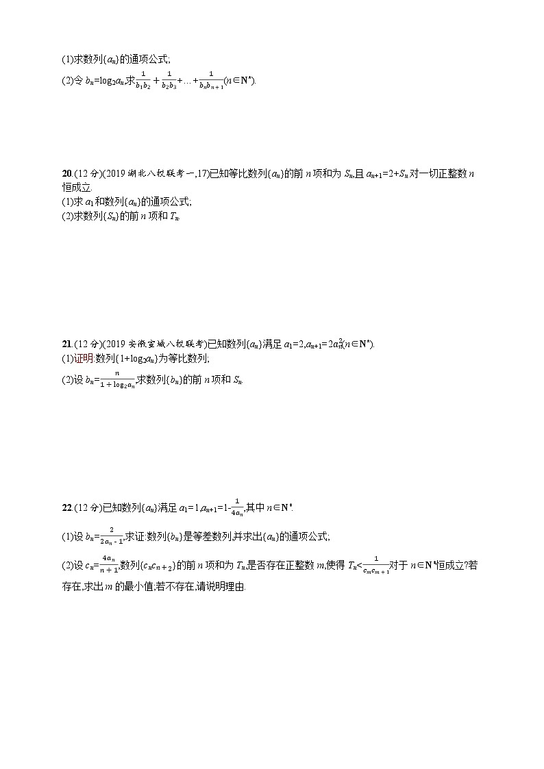 单元检测卷六　数列03