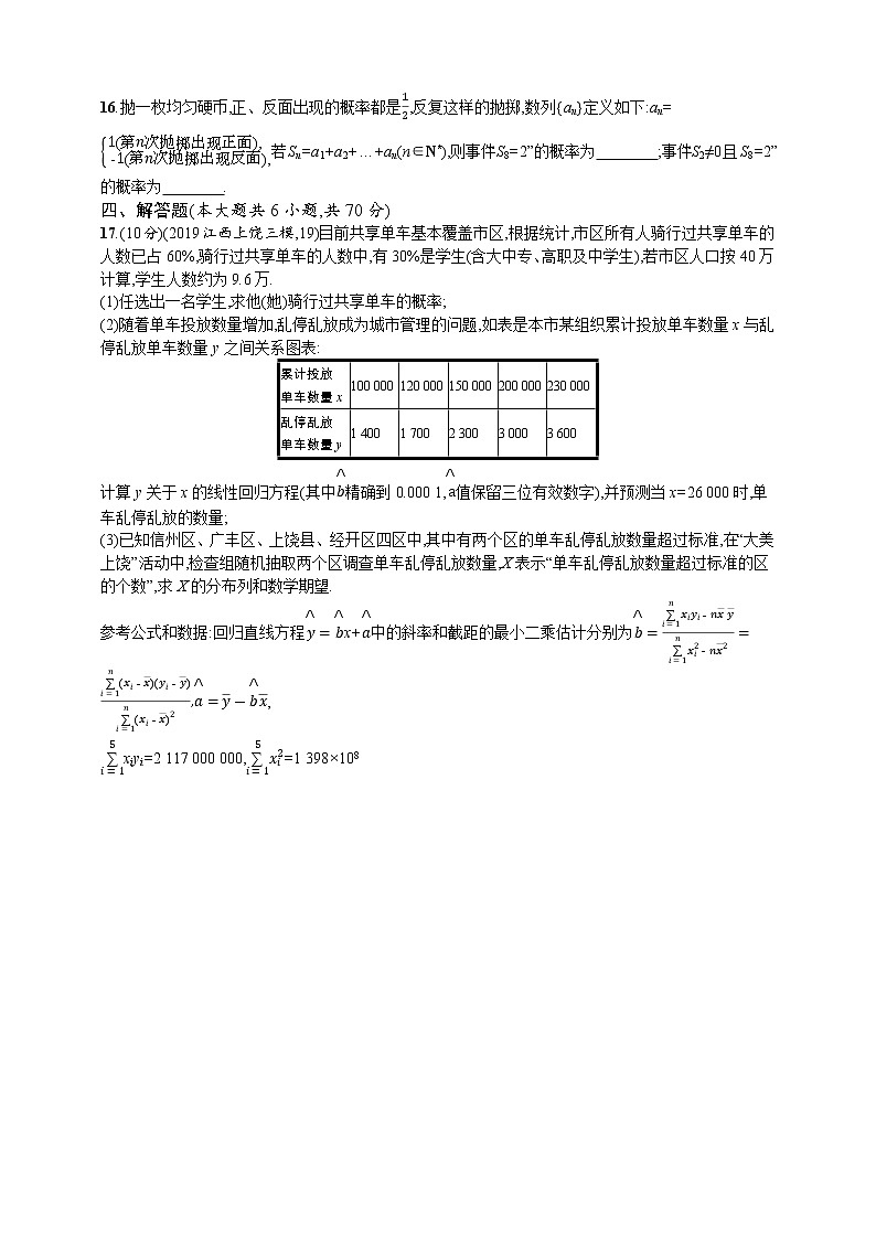 单元检测卷十　概率03