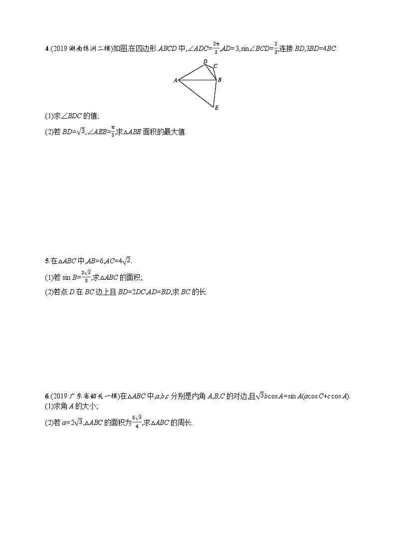 高考大题专项训练(二)　三角函数与解三角形02