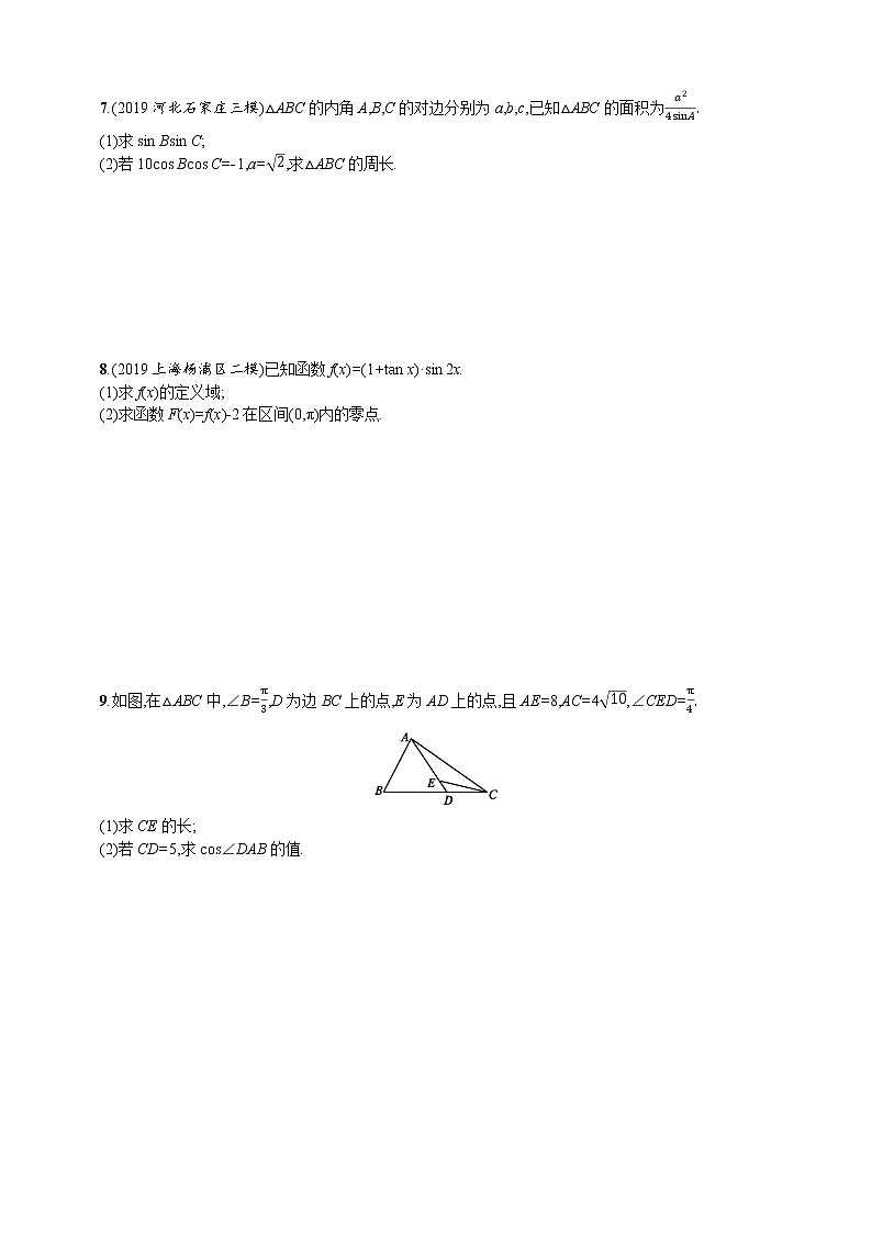 高考大题专项训练(二)　三角函数与解三角形03