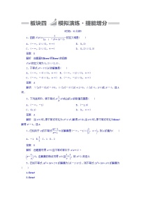 2018版高考一轮总复习数学（文）模拟演练 第6章 不等式、推理与证明 6-2 word版含答案