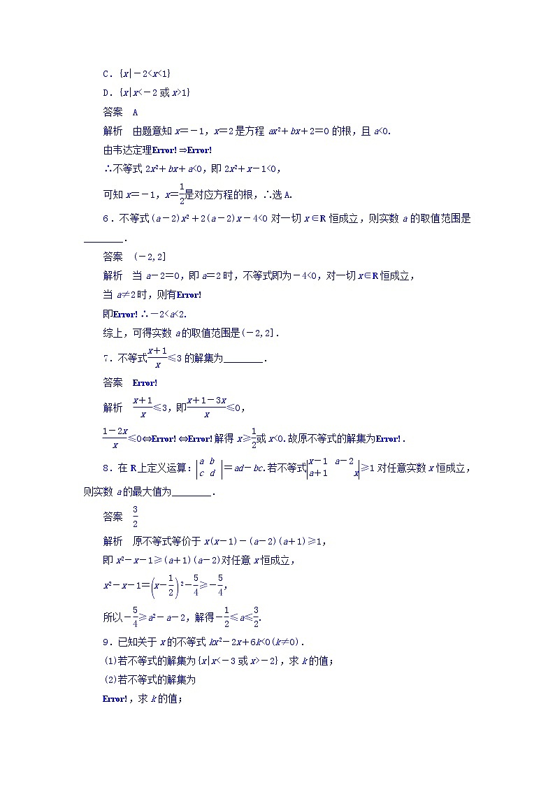 2018版高考一轮总复习数学（文）模拟演练 第6章 不等式、推理与证明 6-2 word版含答案第2页