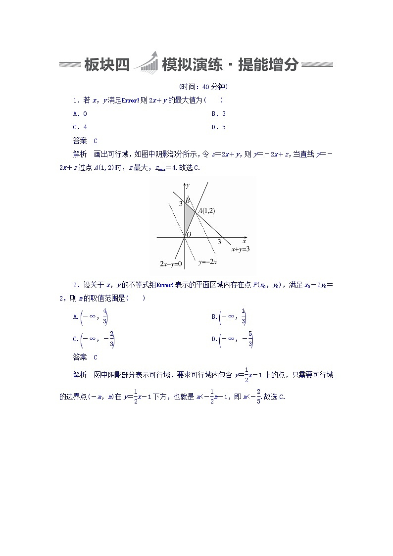 2018版高考一轮总复习数学（文）模拟演练 第6章 不等式、推理与证明 6-3 word版含答案第1页