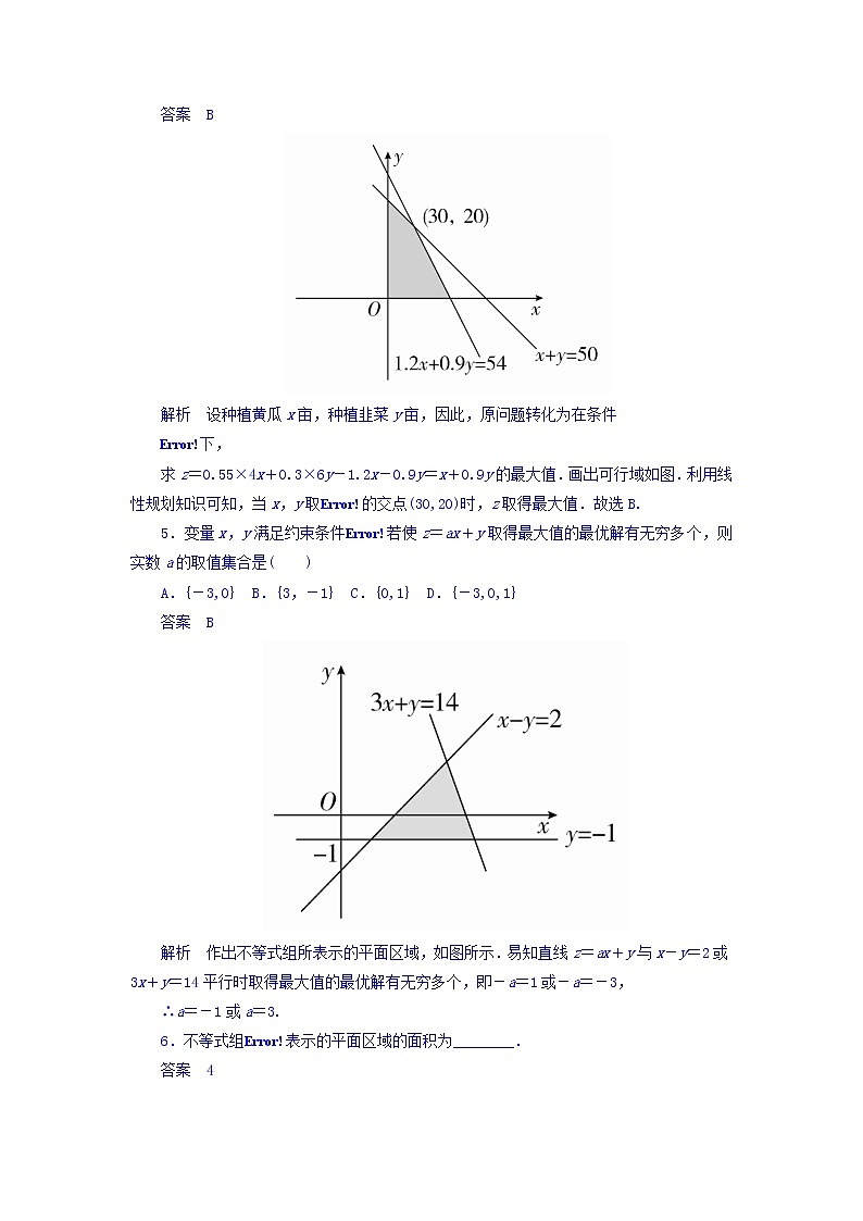 2018版高考一轮总复习数学（文）模拟演练 第6章 不等式、推理与证明 6-3 word版含答案第3页
