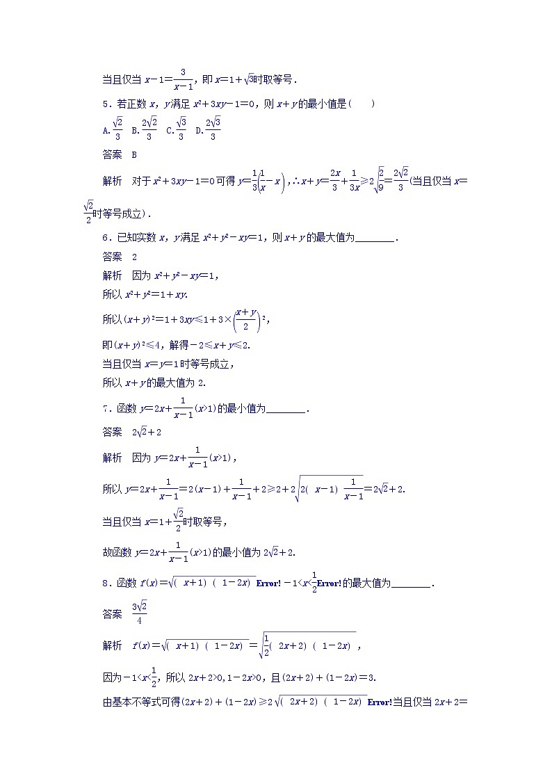 2018版高考一轮总复习数学（文）模拟演练 第6章 不等式、推理与证明 6-4 word版含答案第2页