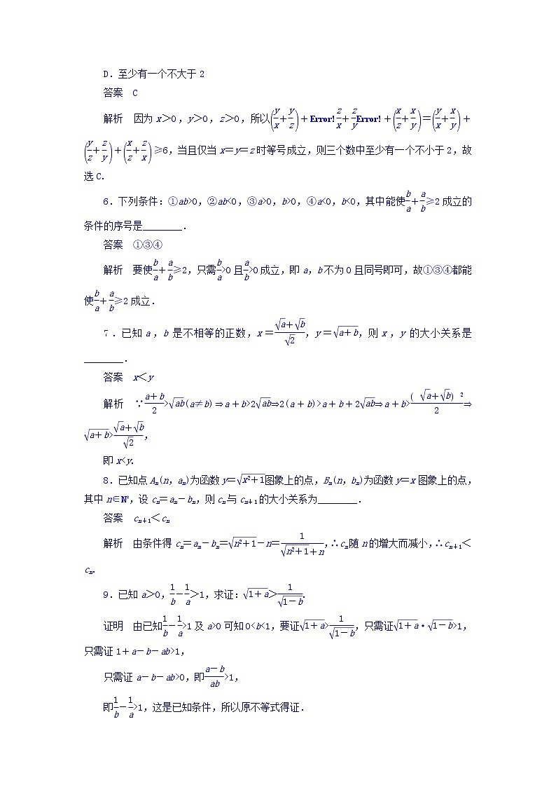 2018版高考一轮总复习数学（文）模拟演练 第6章 不等式、推理与证明 6-6 word版含答案第2页