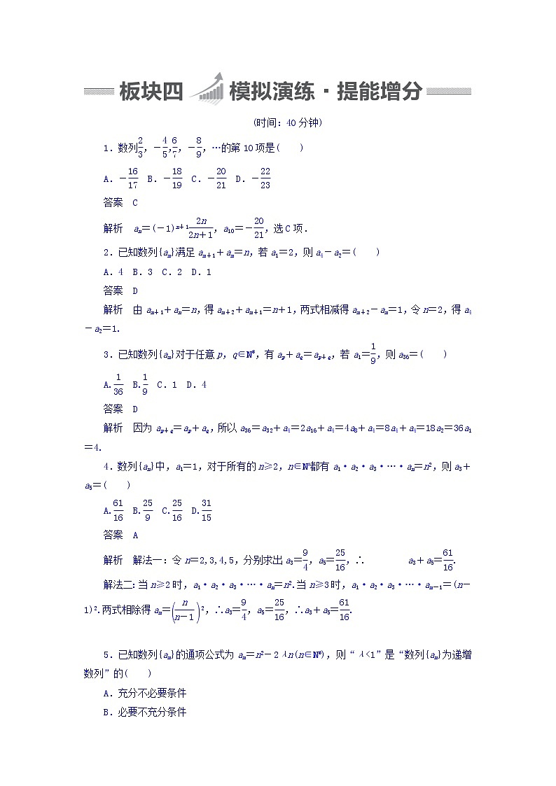 2018版高考一轮总复习数学（文）模拟演练 第5章 数列 5-1 word版含答案01