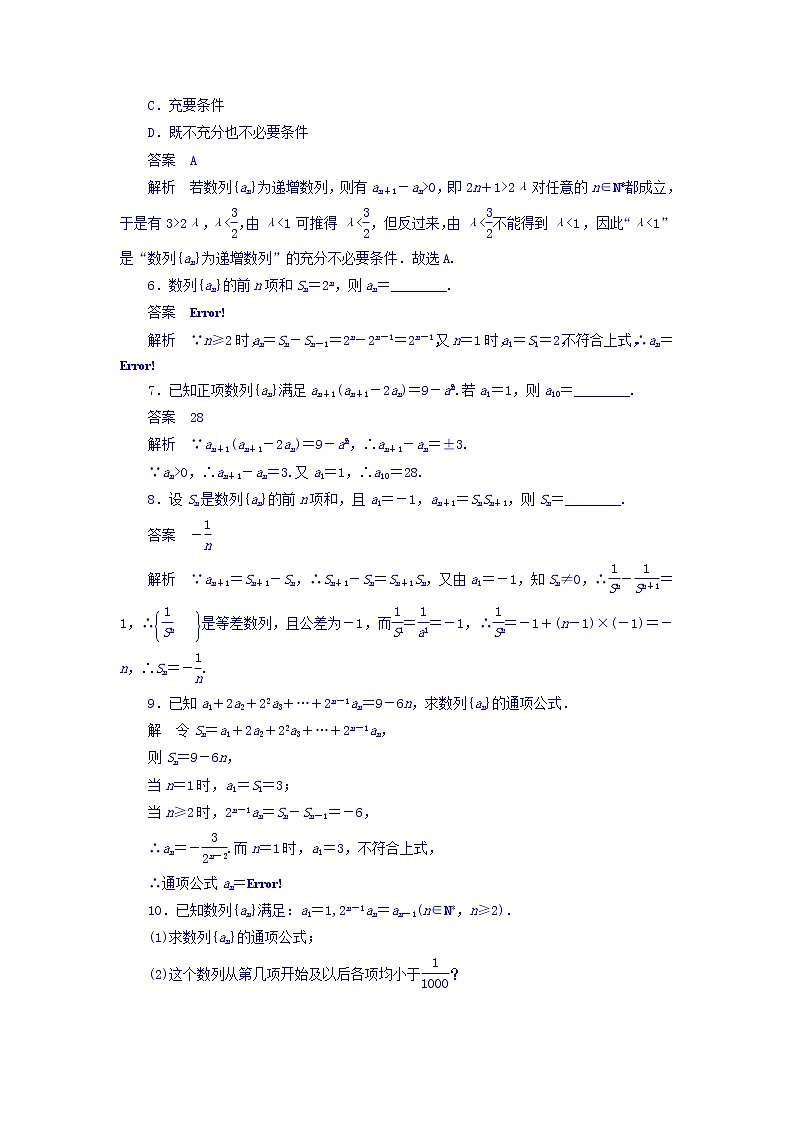 2018版高考一轮总复习数学（文）模拟演练 第5章 数列 5-1 word版含答案02