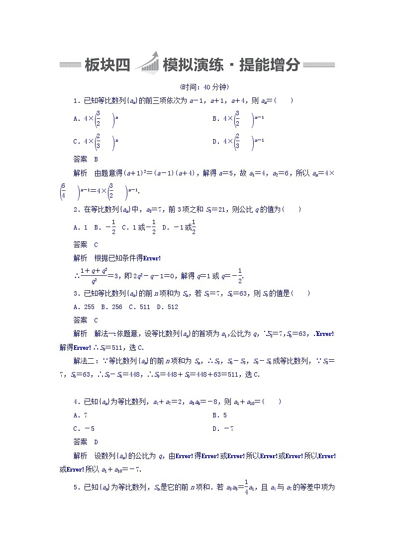 2018版高考一轮总复习数学（文）模拟演练 第5章 数列 5-3 word版含答案第1页