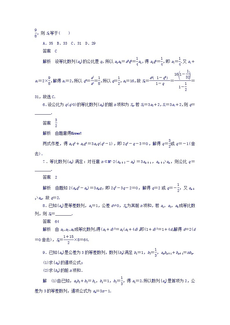 2018版高考一轮总复习数学（文）模拟演练 第5章 数列 5-3 word版含答案第2页