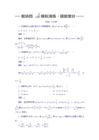 2018版高考一轮总复习数学（文）模拟演练 第5章 数列 5-4 word版含答案