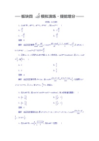 2018版高考一轮总复习数学（文）模拟演练 第3章 三角函数、解三角形 3-6 word版含答案