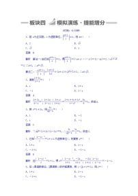 2018版高考一轮总复习数学（文）模拟演练 第4章 平面向量、数系的扩充与复数的引入 4-4 word版含答案