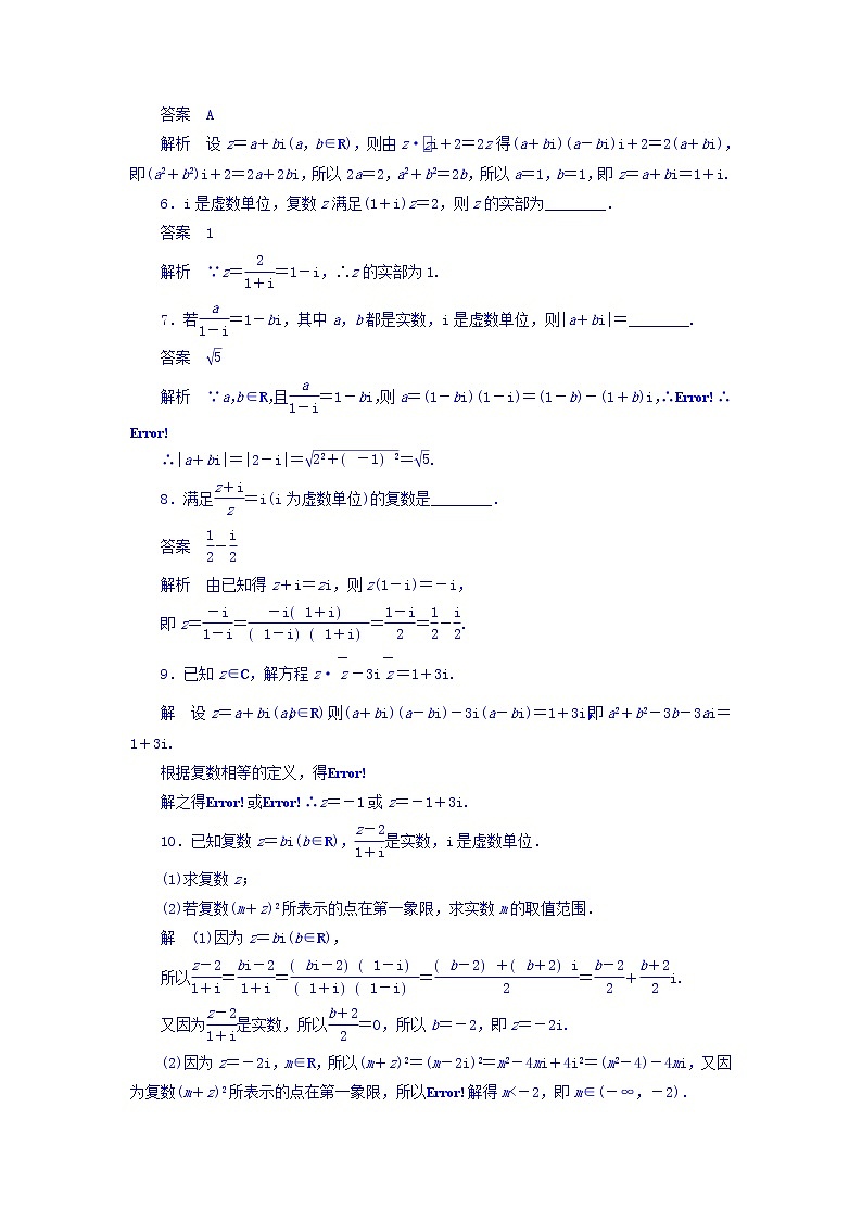 2018版高考一轮总复习数学（文）模拟演练 第4章 平面向量、数系的扩充与复数的引入 4-4 word版含答案02