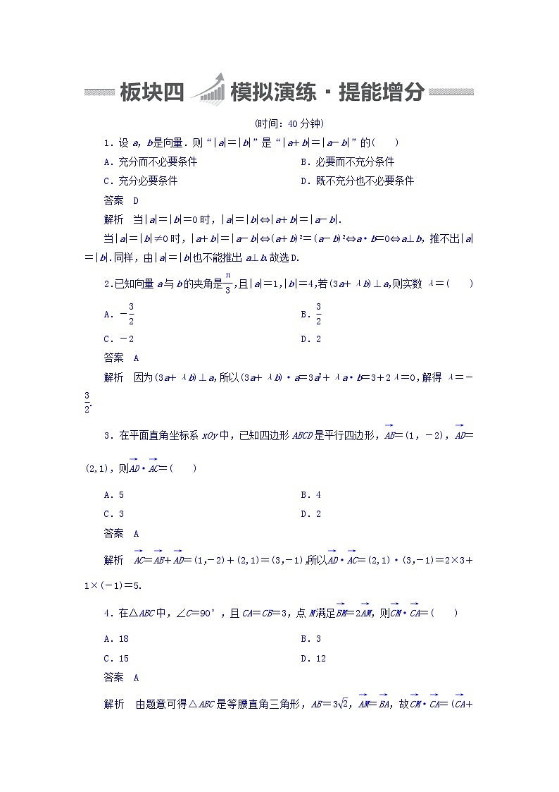 2018版高考一轮总复习数学（文）模拟演练 第4章 平面向量、数系的扩充与复数的引入 4-3 word版含答案第1页