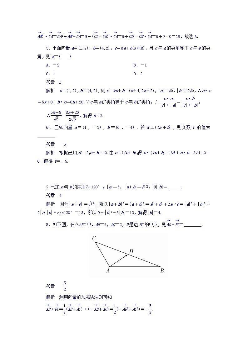 2018版高考一轮总复习数学（文）模拟演练 第4章 平面向量、数系的扩充与复数的引入 4-3 word版含答案第2页
