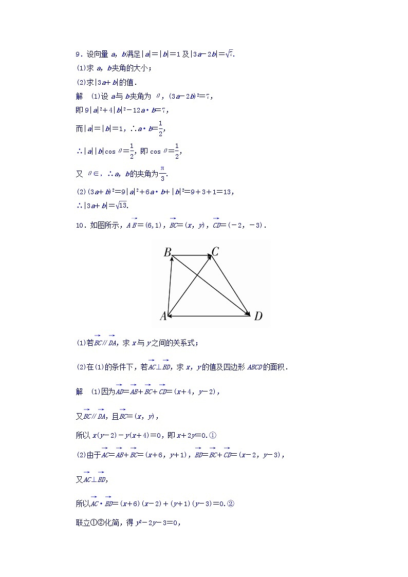 2018版高考一轮总复习数学（文）模拟演练 第4章 平面向量、数系的扩充与复数的引入 4-3 word版含答案第3页
