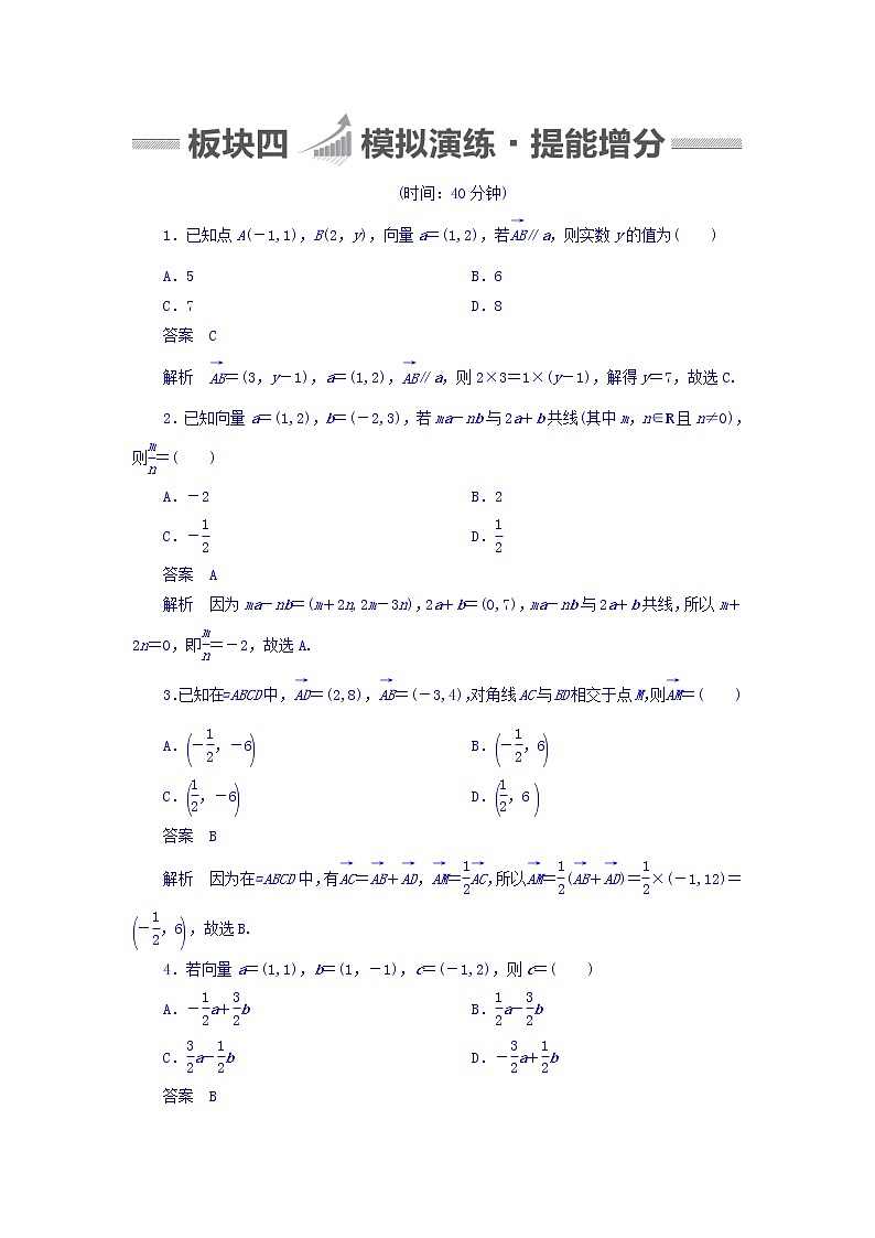 2018版高考一轮总复习数学（文）模拟演练 第4章 平面向量、数系的扩充与复数的引入 4-2 word版含答案第1页