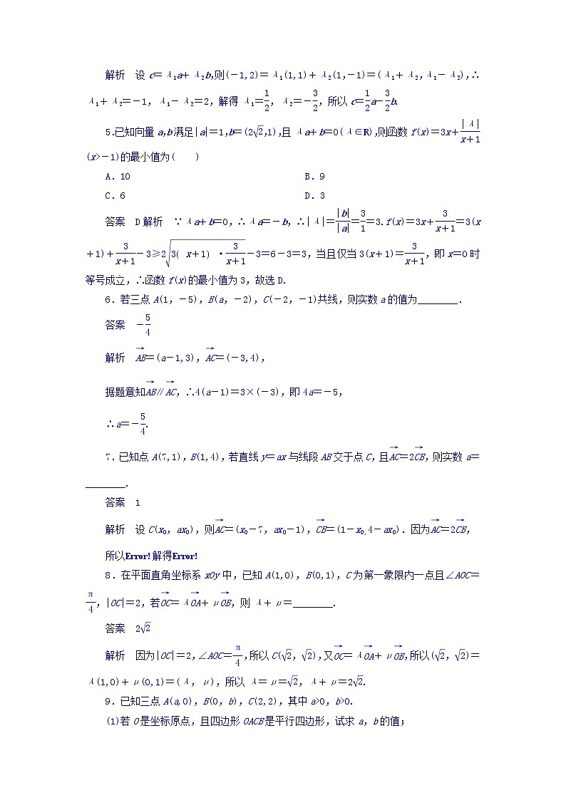 2018版高考一轮总复习数学（文）模拟演练 第4章 平面向量、数系的扩充与复数的引入 4-2 word版含答案第2页
