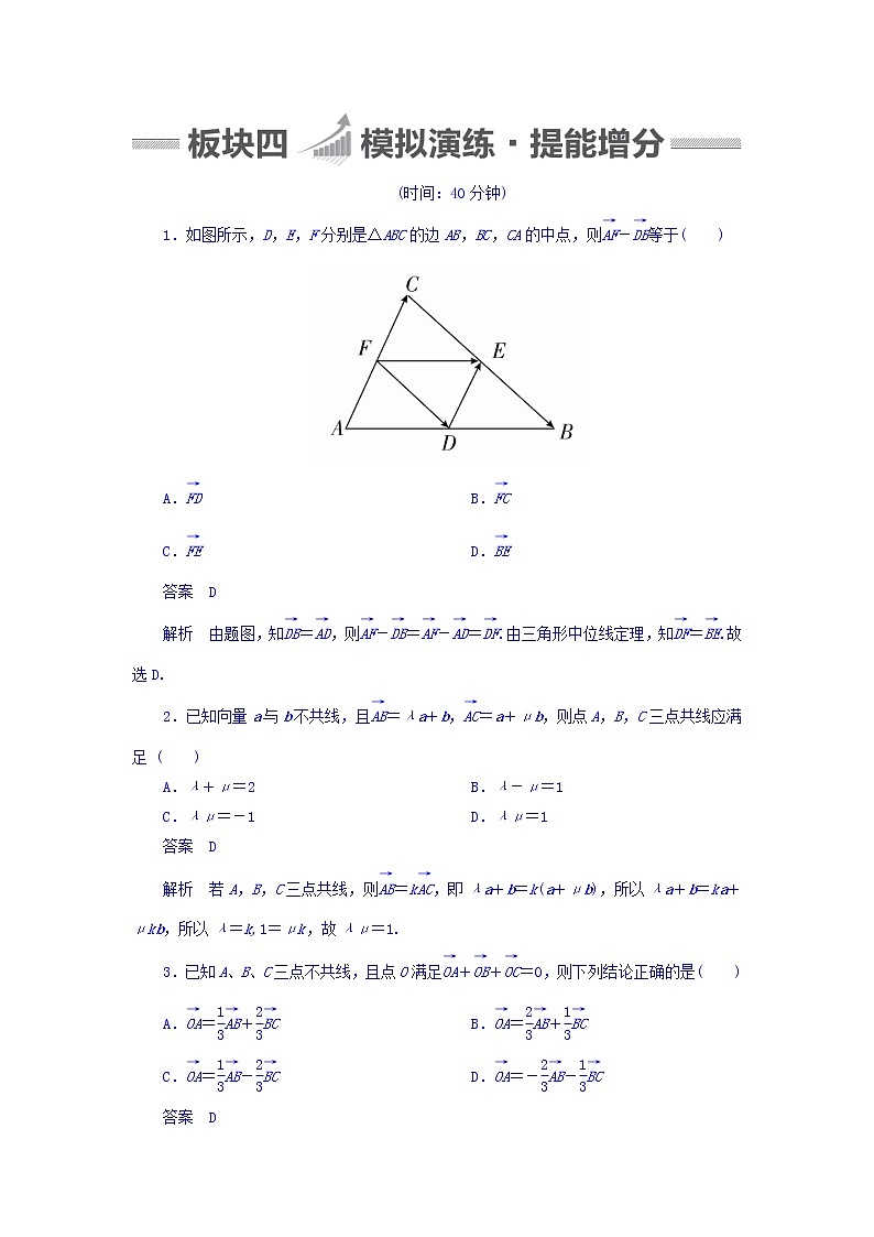 2018版高考一轮总复习数学（文）模拟演练 第4章 平面向量、数系的扩充与复数的引入 4-1 word版含答案第1页
