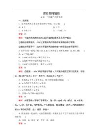 数学必修 第二册8.4 空间点、直线、平面之间的位置关系精品课后练习题