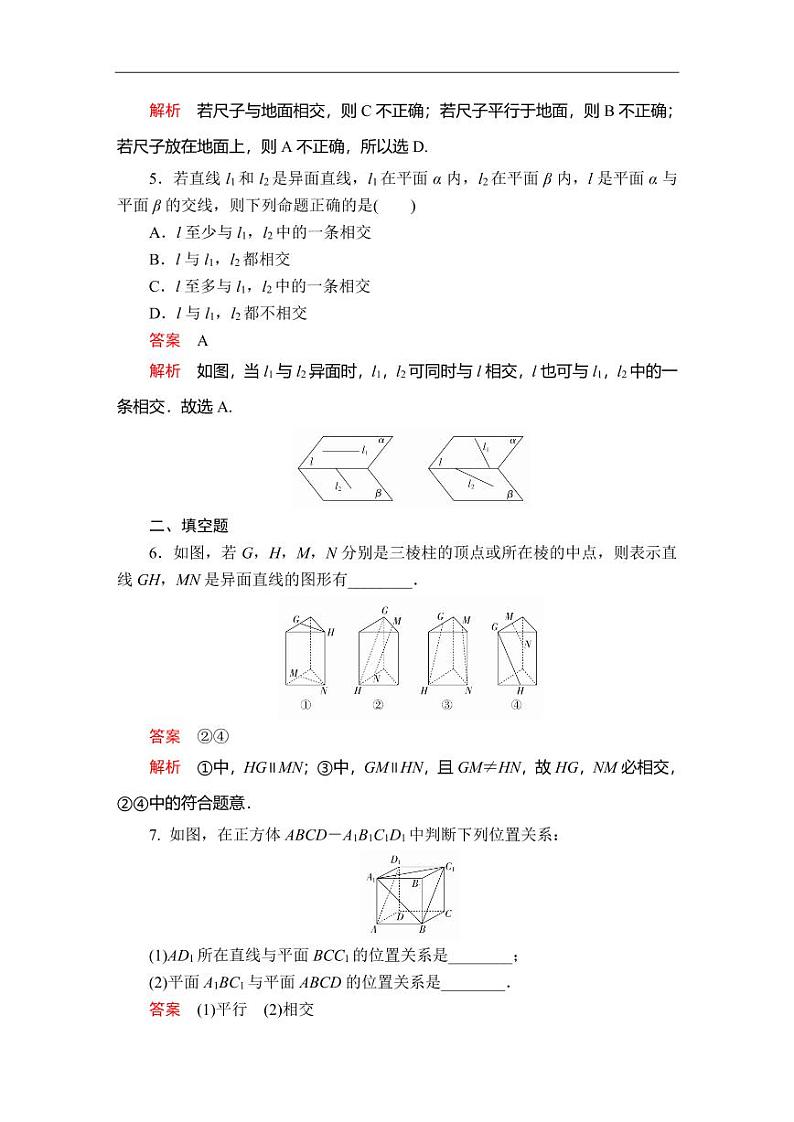 人教A版（2019）必修二同步练习题8.4 空间点、直线、平面之间的位置关系(1)02