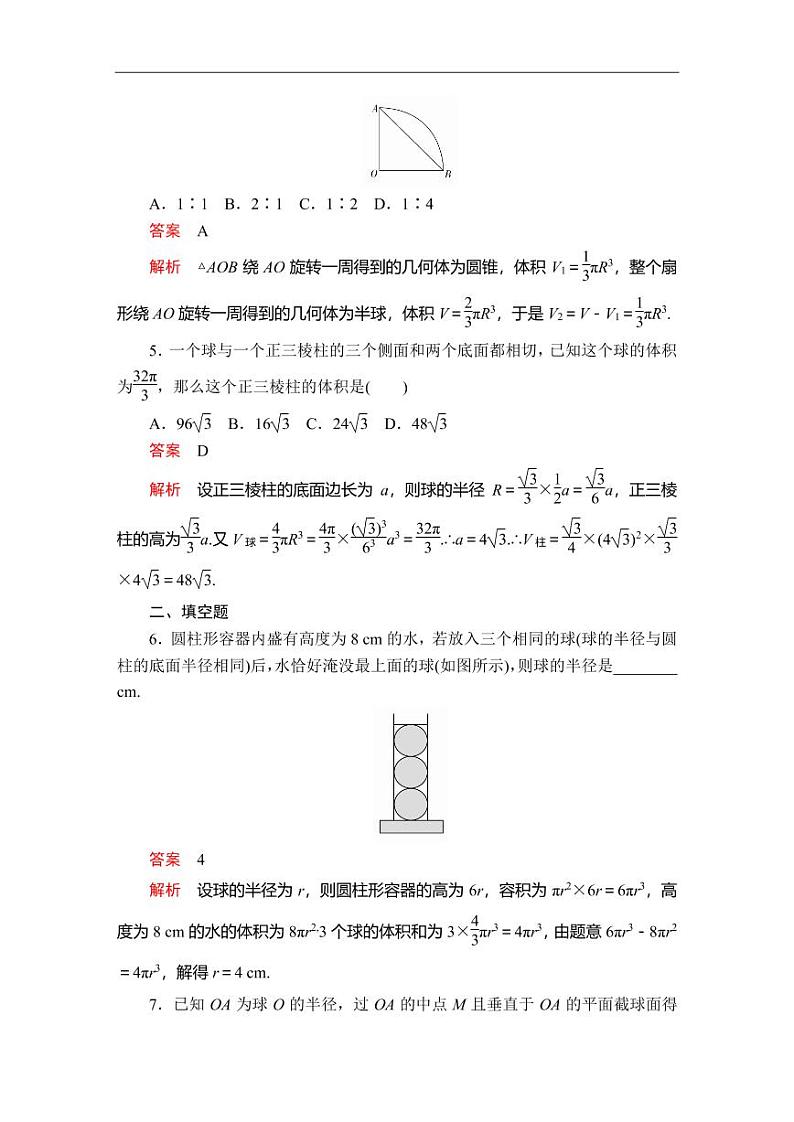 人教A版（2019）必修二同步练习题8.3 简单几何体的表面积与体积(1)02