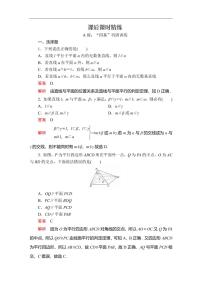 高中人教A版 (2019)8.5 空间直线、平面的平行优秀课堂检测