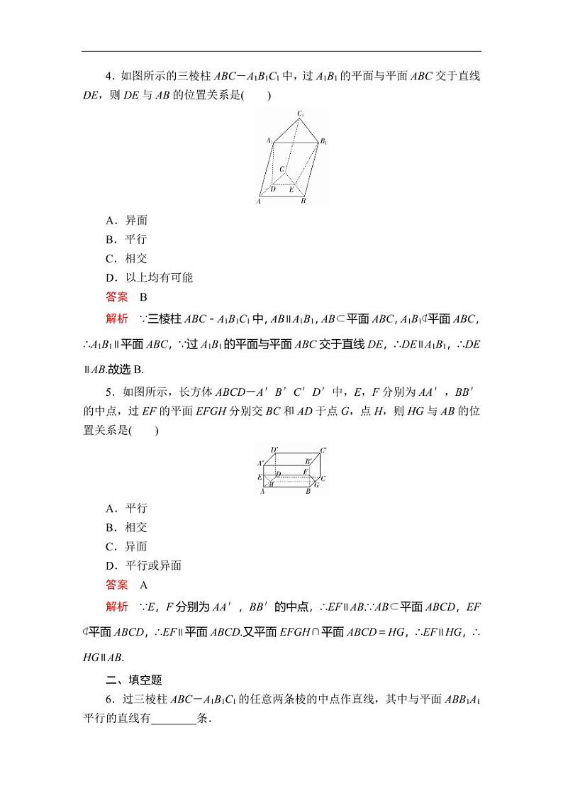 人教A版（2019）必修二同步练习题8.5 空间直线、平面的平行(1)02