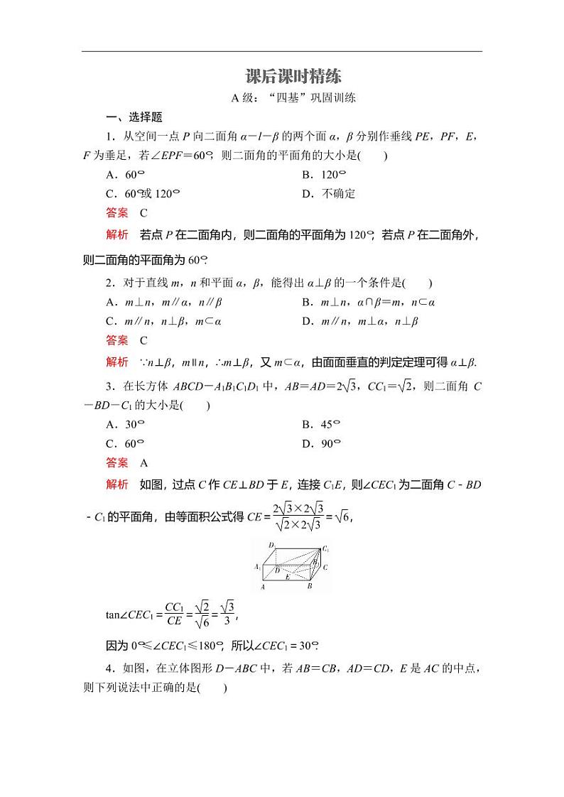 人教A版（2019）必修二同步练习题8.6 空间直线、平面的垂直(1)01