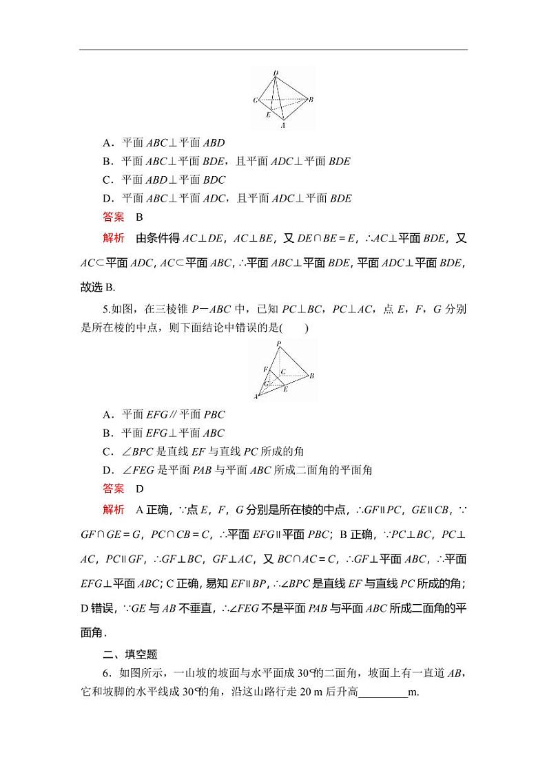 人教A版（2019）必修二同步练习题8.6 空间直线、平面的垂直(1)02