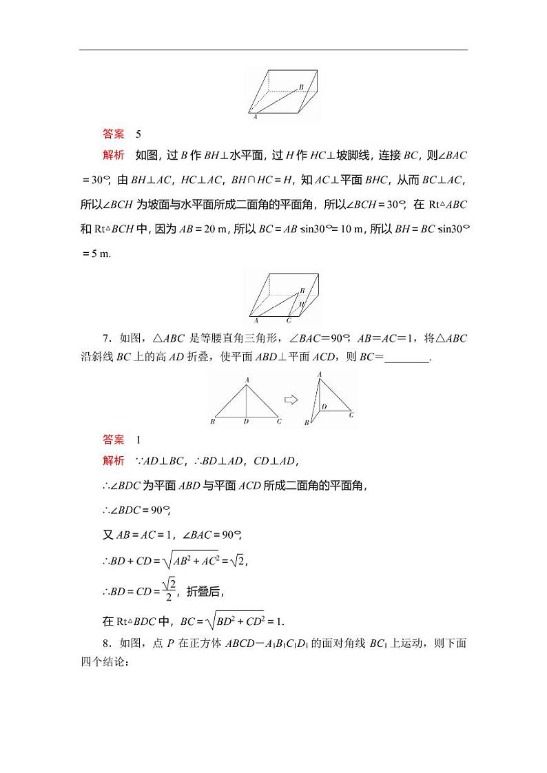 人教A版（2019）必修二同步练习题8.6 空间直线、平面的垂直(1)03