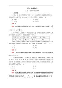 人教A版 (2019)必修 第二册第九章 统计9.1 随机抽样精品课后测评