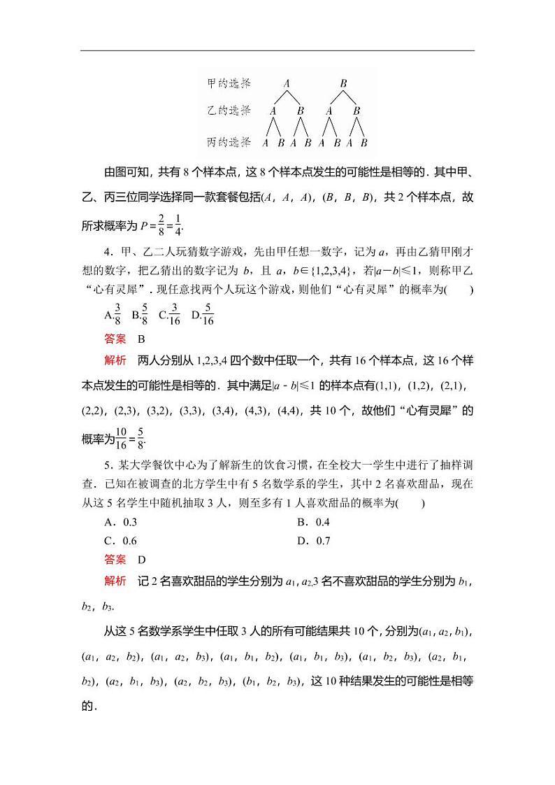 人教A版（2019）必修二同步练习题10.1 随机事件与概率02