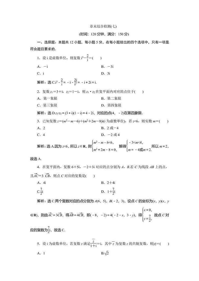 人教A版（2019）必修二同步练习题10.6 本册综合(1)01