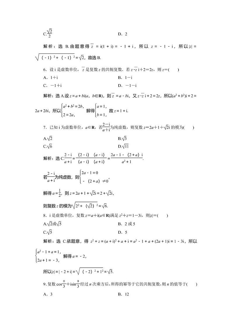 人教A版（2019）必修二同步练习题10.6 本册综合(1)02