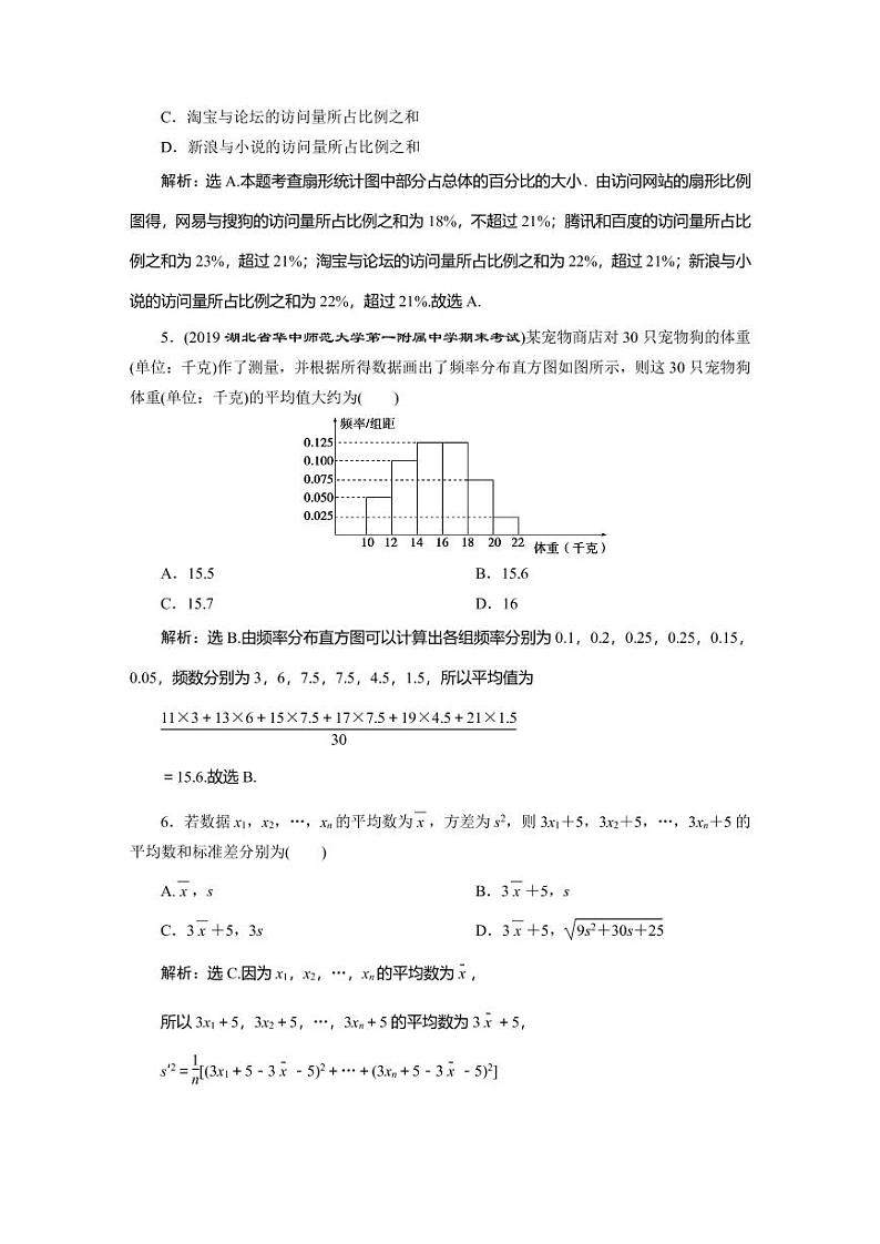 人教A版（2019）必修二同步练习题10.5 本册综合(1)02