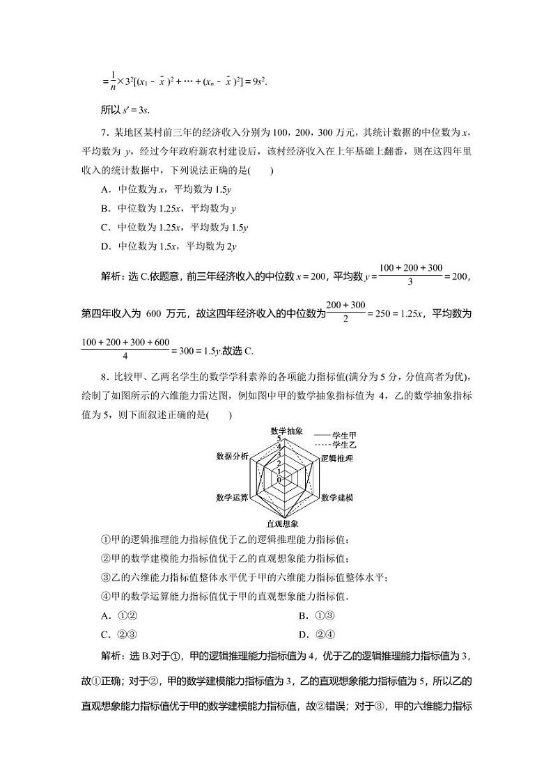人教A版（2019）必修二同步练习题10.5 本册综合(1)03