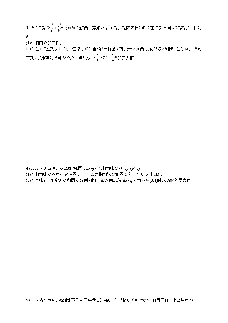 高考大题专项训练(五)　直线与圆锥曲线02