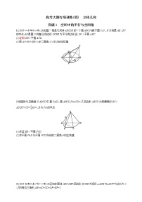 高考大题专项训练(四)　立体几何