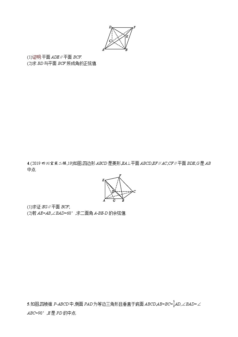 高考大题专项训练(四)　立体几何02