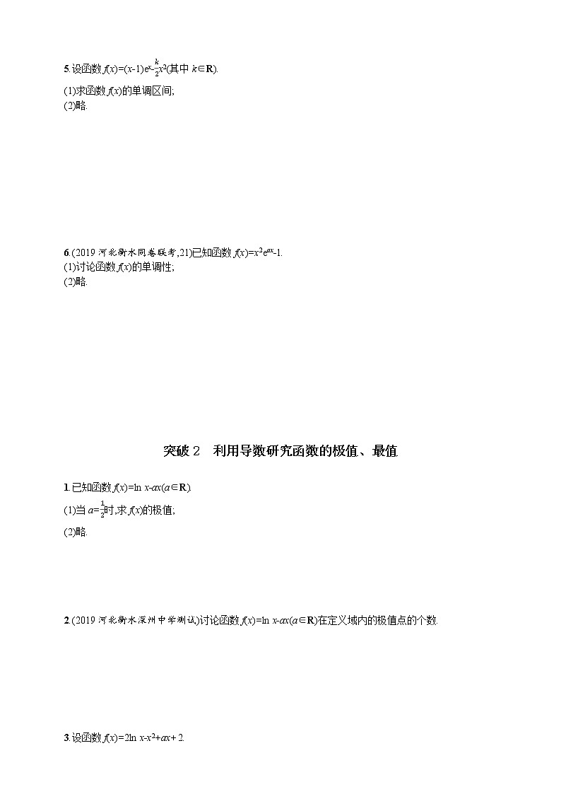 高考大题专项训练(一)　导数的综合应用02