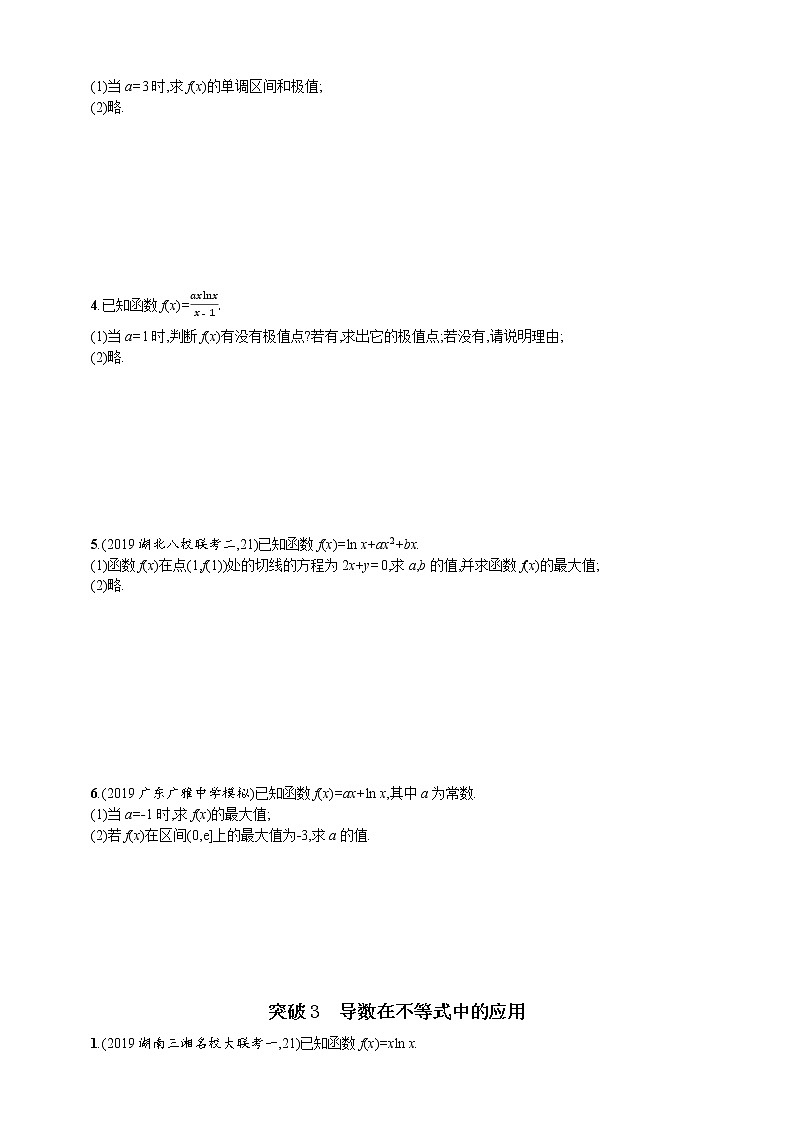 高考大题专项训练(一)　导数的综合应用03