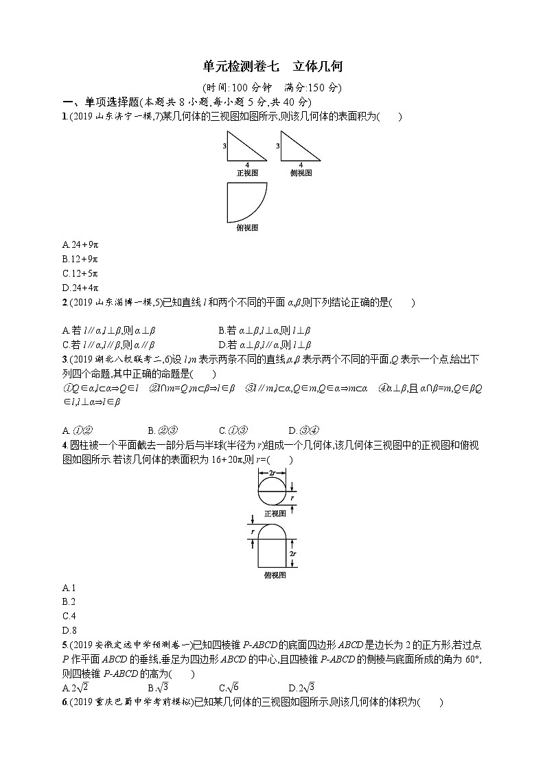 单元检测卷七　立体几何01