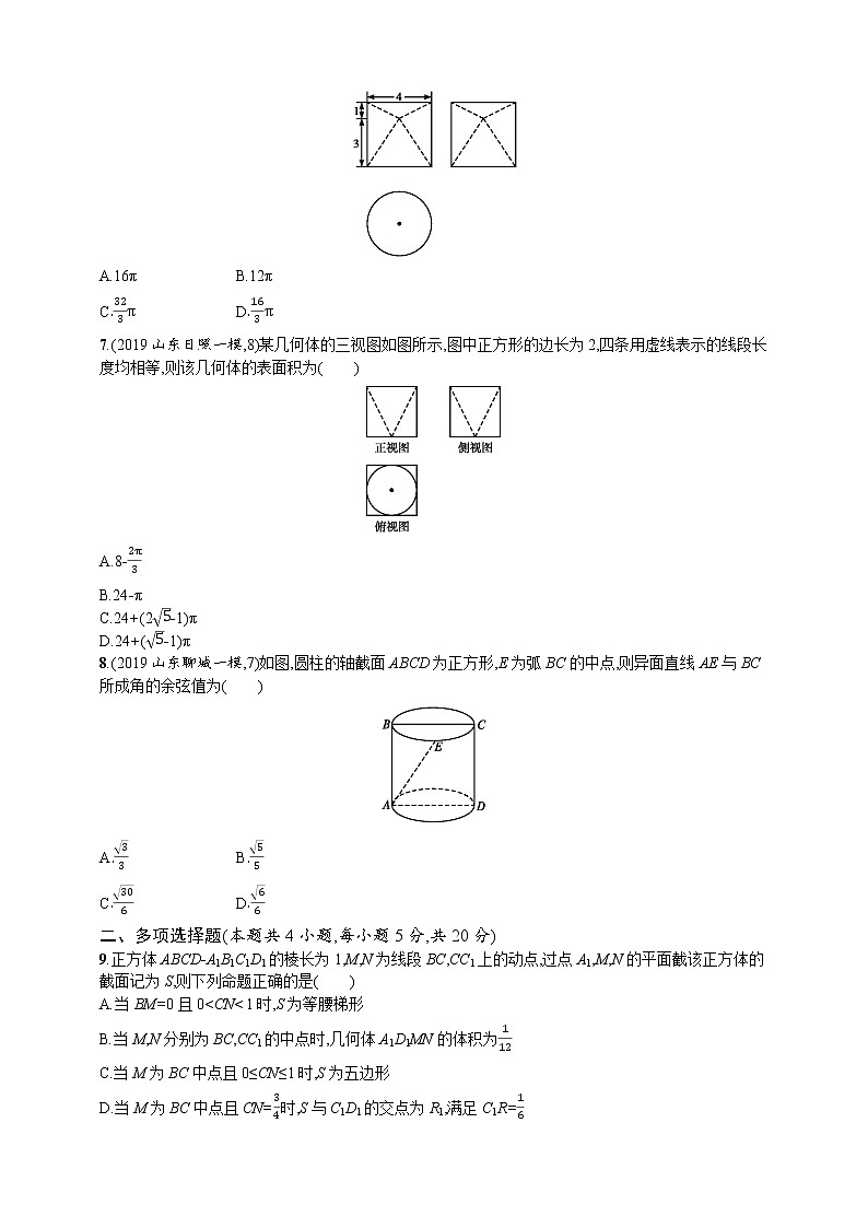 单元检测卷七　立体几何02
