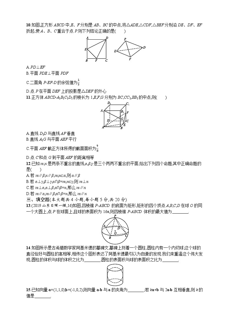 单元检测卷七　立体几何03
