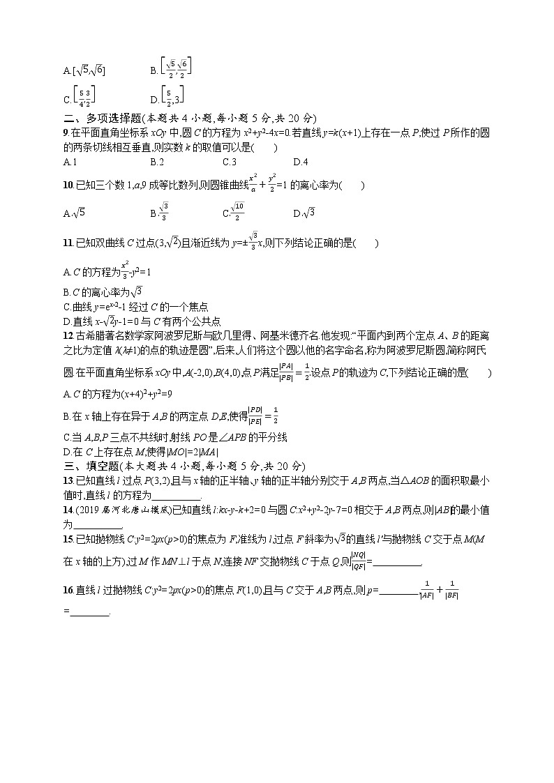 单元检测卷八　解析几何02