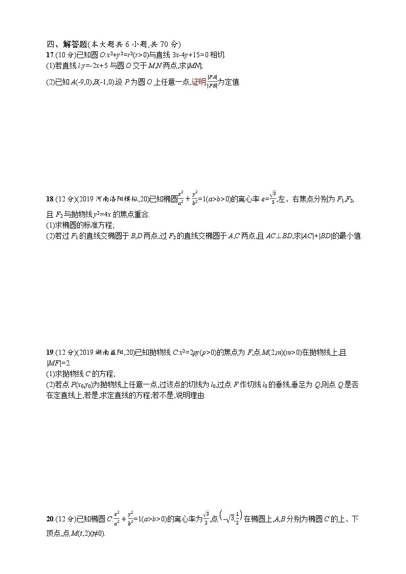 单元检测卷八　解析几何03