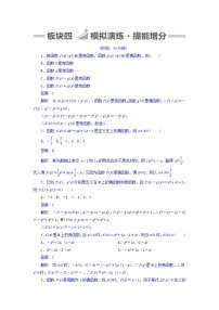 2018版高考一轮总复习数学（文）模拟演练 第2章 函数、导数及其应用 2-3 word版含答案